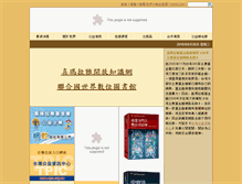 Tablet Screenshot of himalaya.org.tw